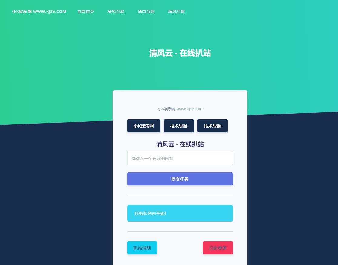 php在线扒站网站源码 - 项目资源网 - 项目资源网