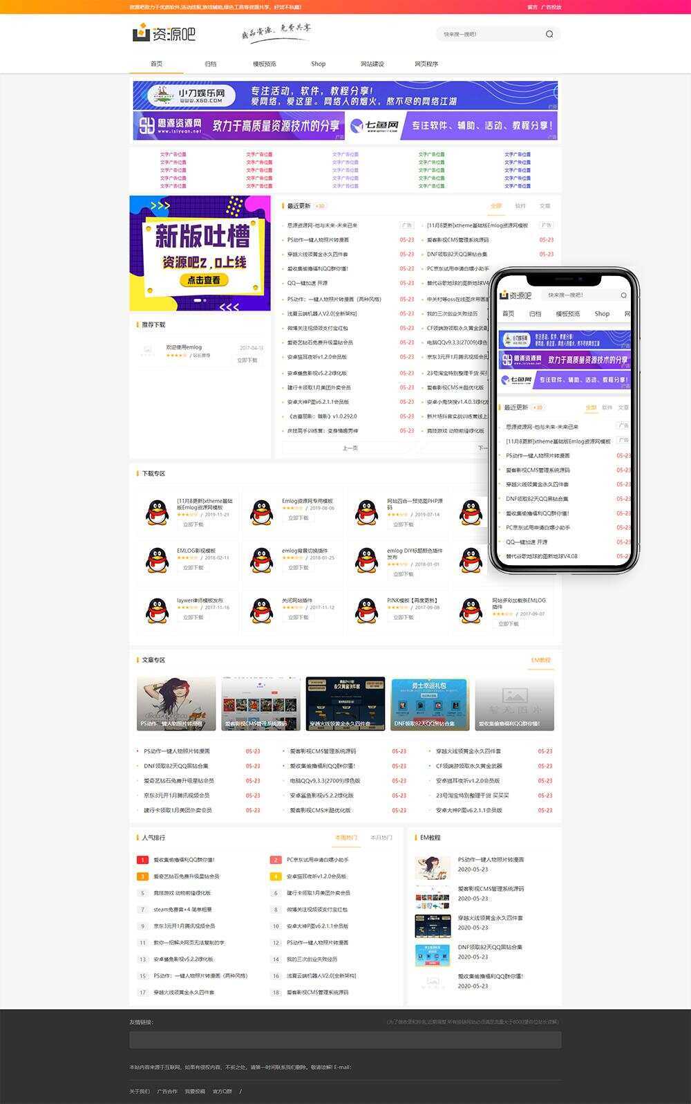Emlog资源吧v2.0网站模板 - 项目资源网 - 项目资源网