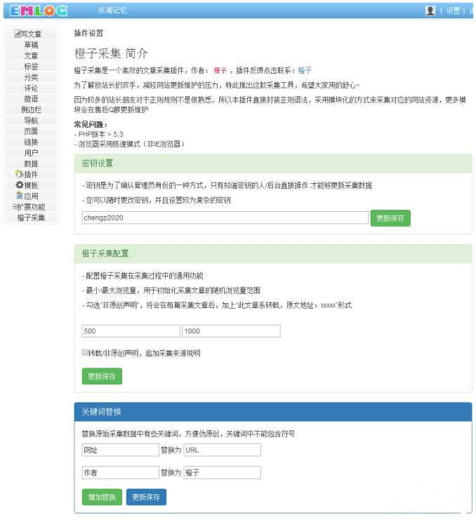 Emlog自动采集插件+教程 - 项目资源网 - 项目资源网