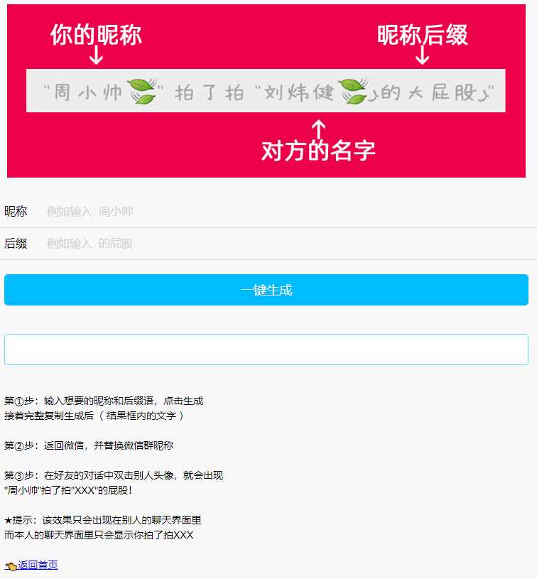 微信拍一拍小尾巴生成源码 - 项目资源网 - 项目资源网