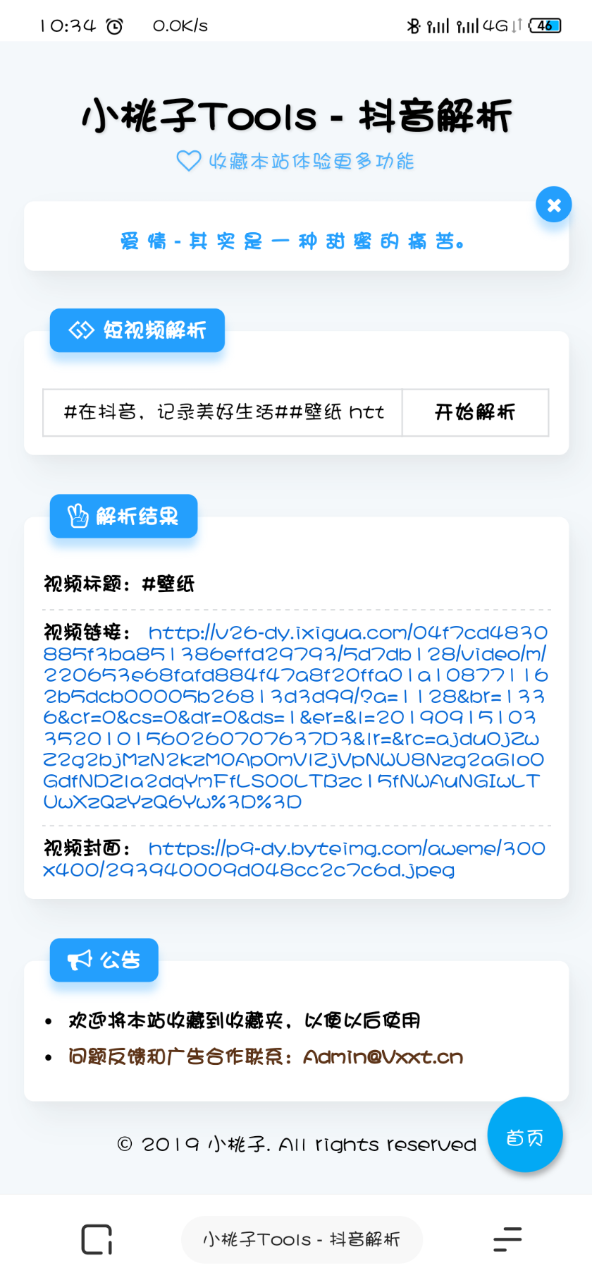 抖音无水印解析接口源码 - 项目资源网 - 项目资源网