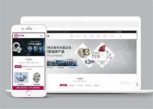 机械生产厂家类网站前端模板 - 项目资源网 - 项目资源网