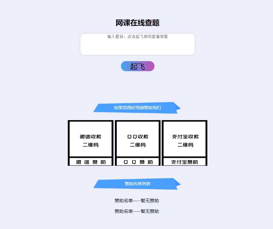 苍穹查题系统 苍穹查题系统带赞助功能 - 项目资源网 - 项目资源网