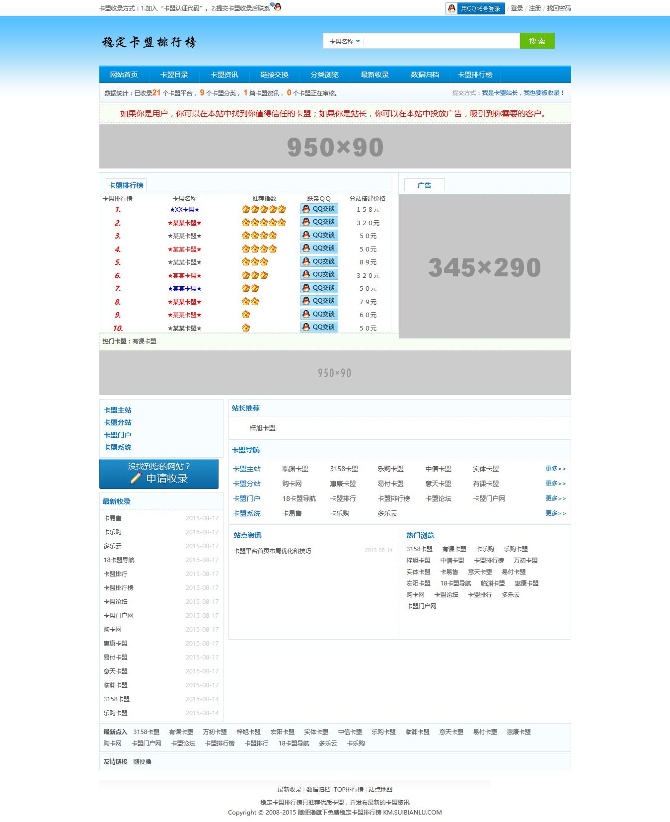 新版php排行榜源码 可做卡盟 社区 代刷排行榜 - 项目资源网 - 项目资源网