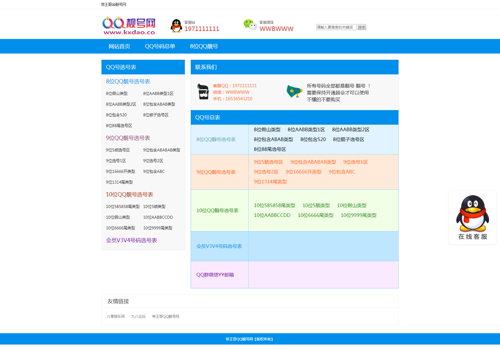 PHP选号网 网站源码 1.0版 - 项目资源网 - 项目资源网