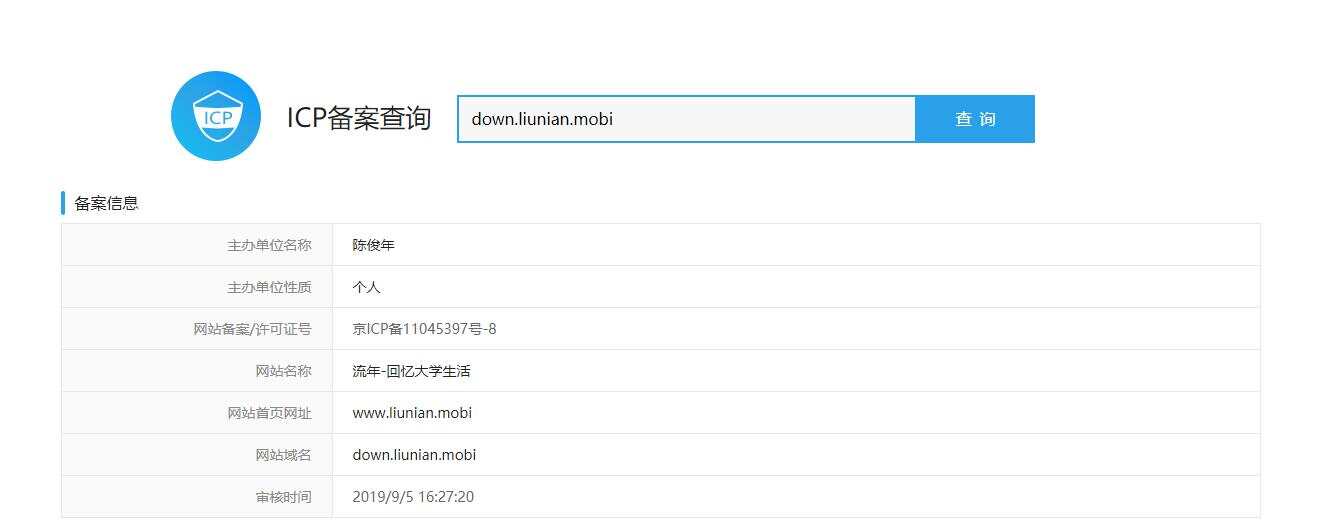 仿爱站网ICP备案域名查询网站源码 - 项目资源网 - 项目资源网