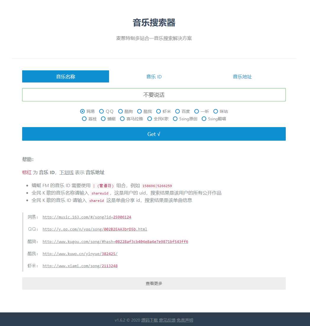 在线全网音乐搜索下载源码 - 项目资源网 - 项目资源网