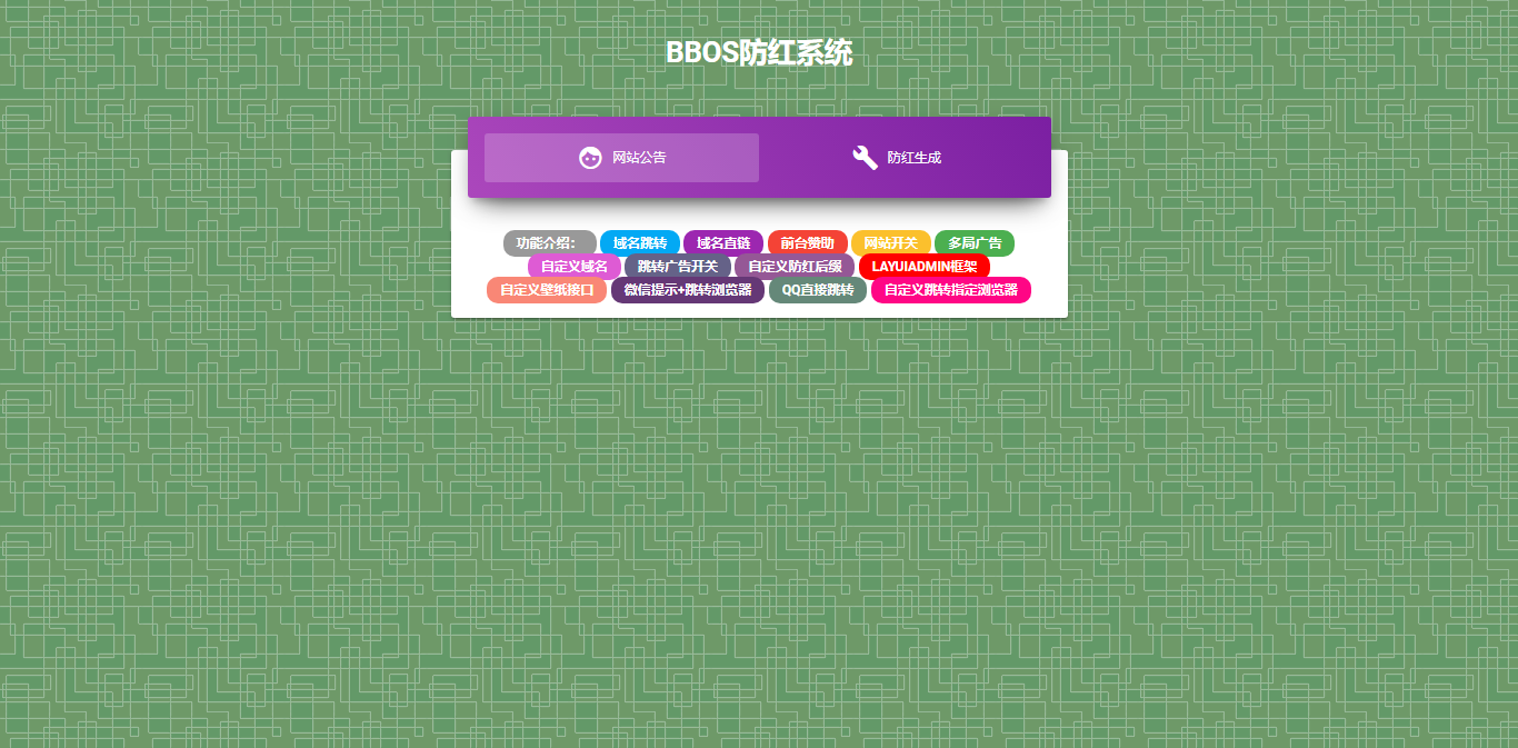 BBOS免费直链防红1.1，修复短连接生成 - 项目资源网 - 项目资源网