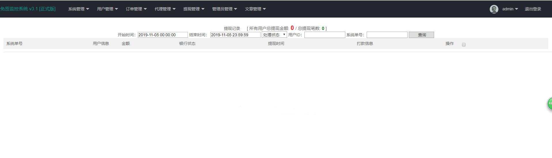 图片[2] - 微信固码免签监控系统+完美运营+完整数据+带搭建教程和APP - 项目资源网 - 项目资源网