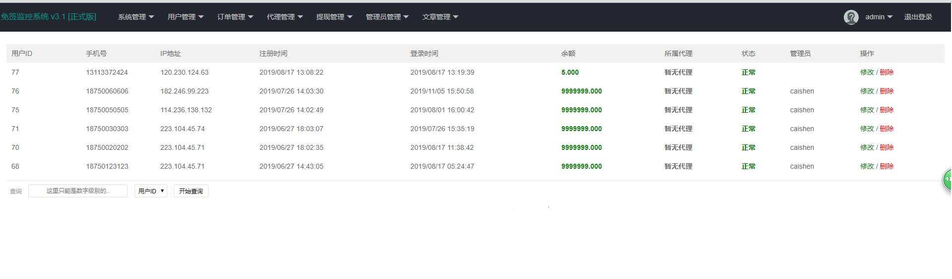 图片[5] - 微信固码免签监控系统+完美运营+完整数据+带搭建教程和APP - 项目资源网 - 项目资源网