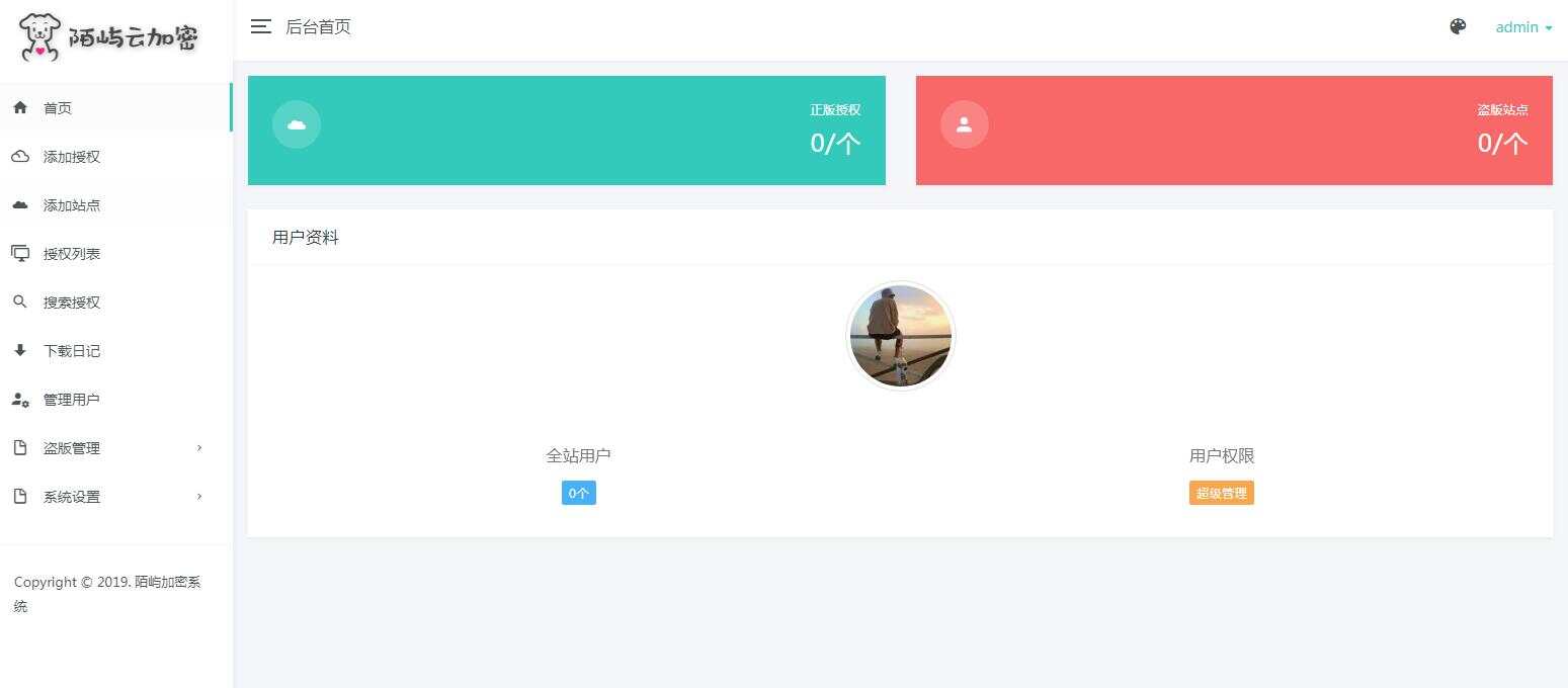 陌屿云加密V1.2.1和V9.8最新版授权系统源码 - 项目资源网 - 项目资源网