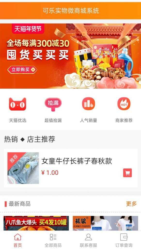 可乐微商城系统仿某宝源码 - 项目资源网 - 项目资源网