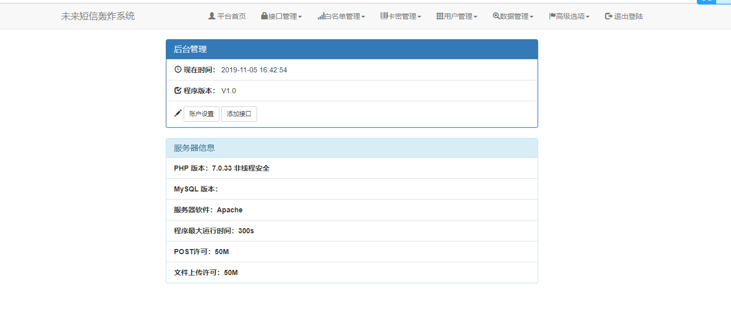 在线短信轰炸源码 附14000+接口 - 项目资源网 - 项目资源网