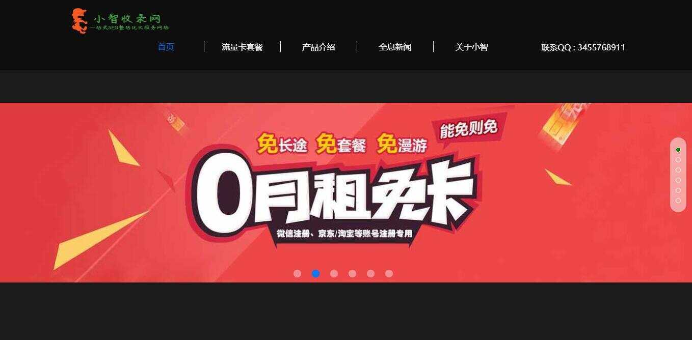 流量卡官网单页的模板源码 - 项目资源网 - 项目资源网