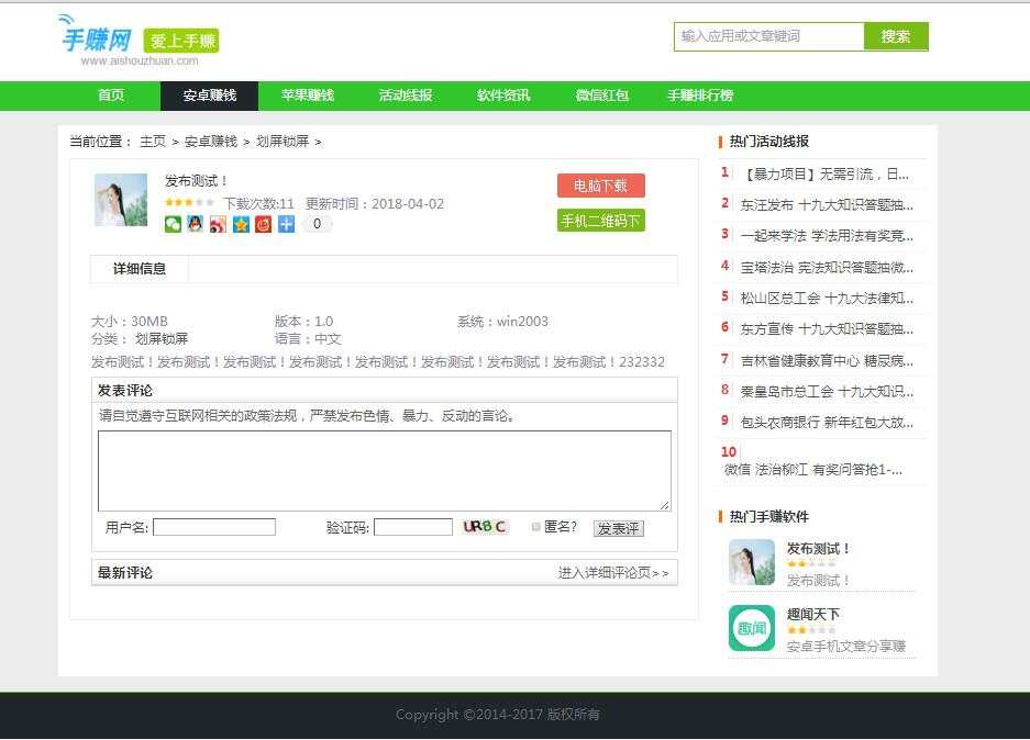 织梦仿爱手赚网手赚导航网站源码手赚App下载导航站+手机版 - 项目资源网 - 项目资源网