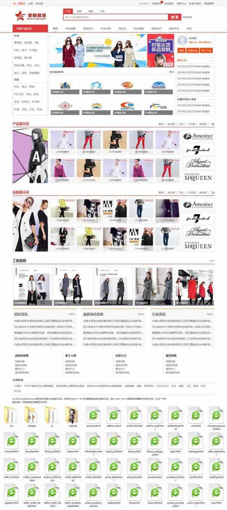 红色的男装女装服装B2C网上购物商城 - 项目资源网 - 项目资源网