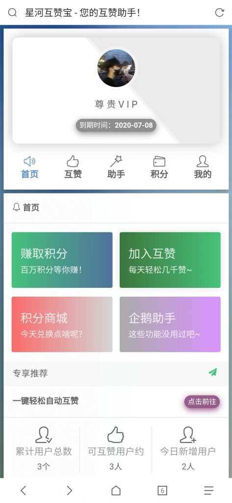 香橙互赞网美化模板 - 项目资源网 - 项目资源网
