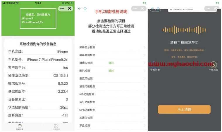 升级版手机检测微信工具小程序源码 - 项目资源网 - 项目资源网