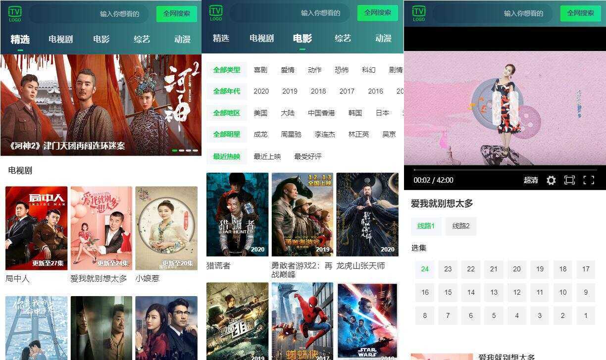 仿爱奇艺H5电影站v1.1源码 - 项目资源网 - 项目资源网