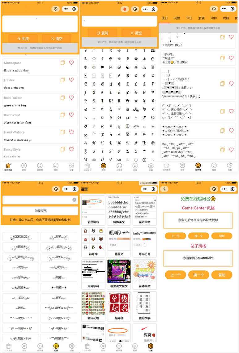 字体设计符号组合多功能微信小程序源码 - 项目资源网 - 项目资源网