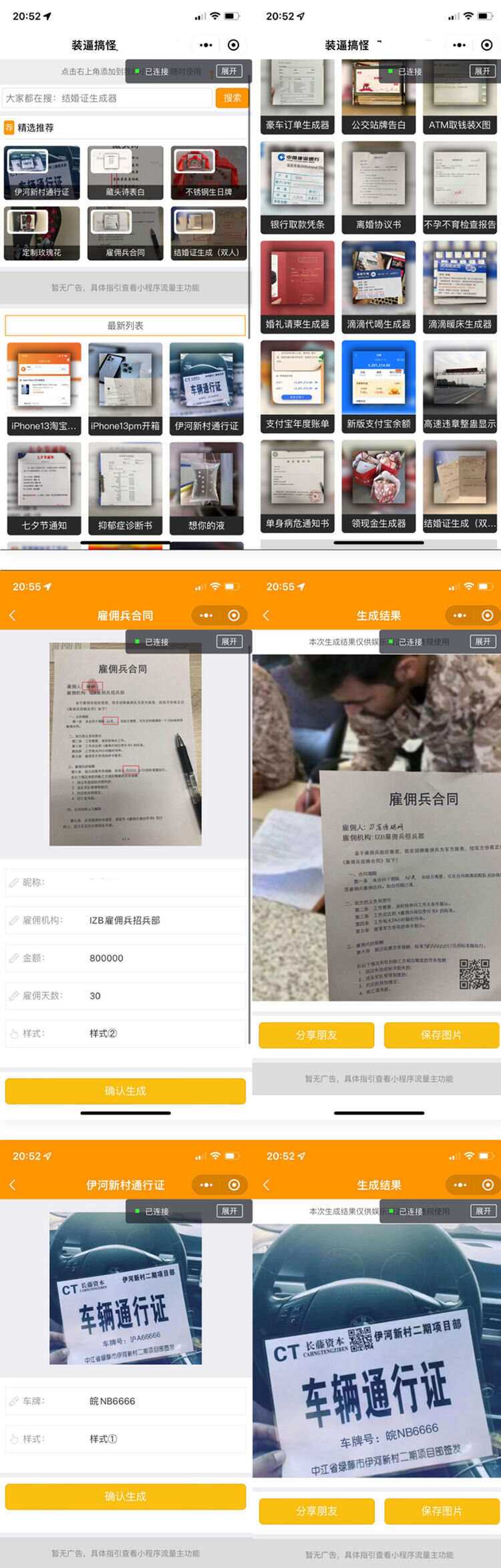 强大新UI装逼神器微信小程序源码+多模板支持多种流量主模式 - 项目资源网 - 项目资源网