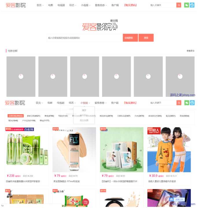 爱客影院源码V3.5.3完整版 - 项目资源网 - 项目资源网