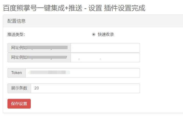 emlog百度熊掌自推送插件 - 项目资源网 - 项目资源网