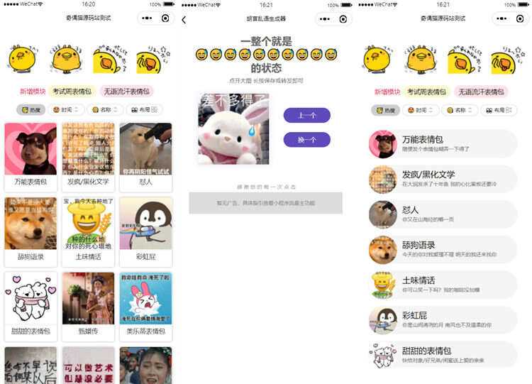 优化版胡言乱语生成器小程序源码 - 项目资源网 - 项目资源网