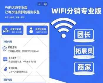WIFI大师专业版3.08开心版可用带教程 - 项目资源网 - 项目资源网