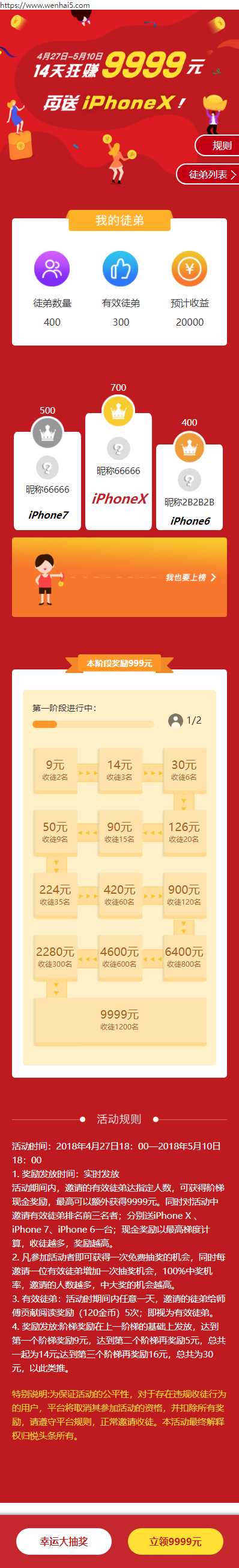 H5活动抽奖单页面模板源码 - 项目资源网 - 项目资源网