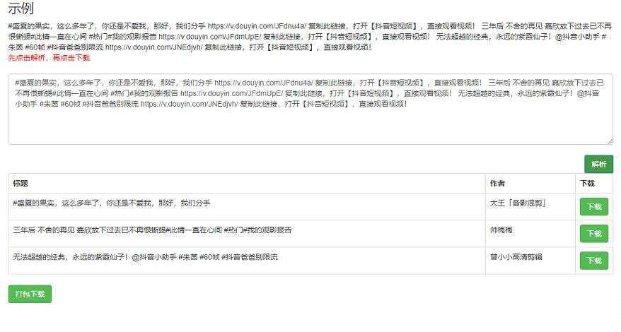短视频无水印解析网页源码 - 项目资源网 - 项目资源网