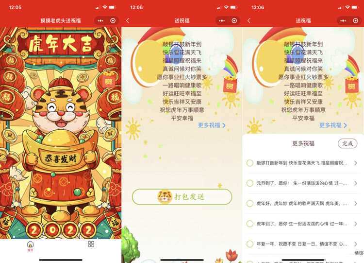 虎年2022新UI春节送祝福微信小程序源码 支持多种流量主 - 项目资源网 - 项目资源网