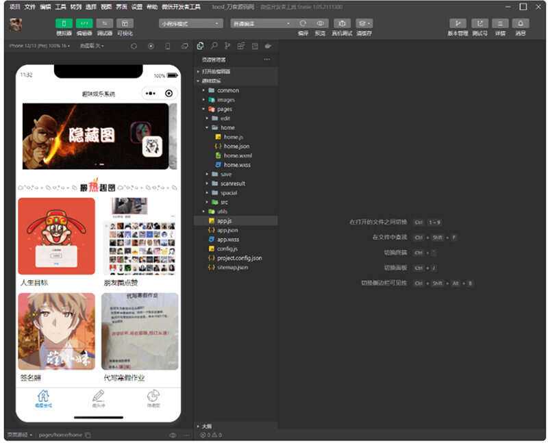 趣味装逼恶搞娱乐小程序源码_支持流量主 - 项目资源网 - 项目资源网