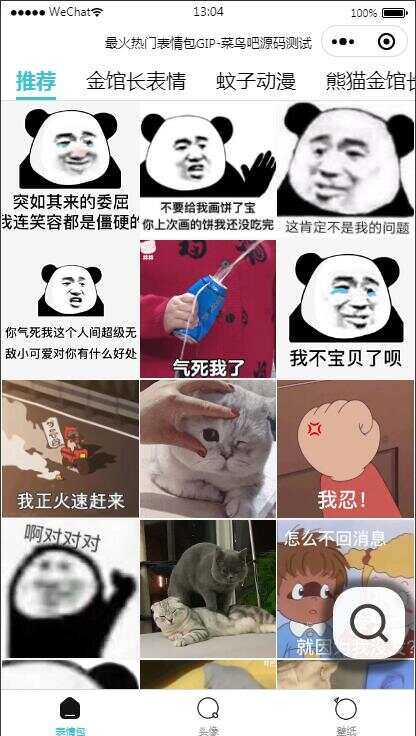 热门表情包微信小程序源码 带自动采集带流量主 - 项目资源网 - 项目资源网