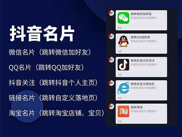 抖音私信名片 抖音消息卡片 抖音跳转微信v3.2 - 项目资源网 - 项目资源网