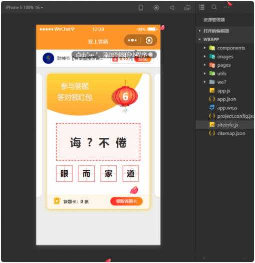 在线成语接龙答题有奖1.5.1版源码 - 项目资源网 - 项目资源网