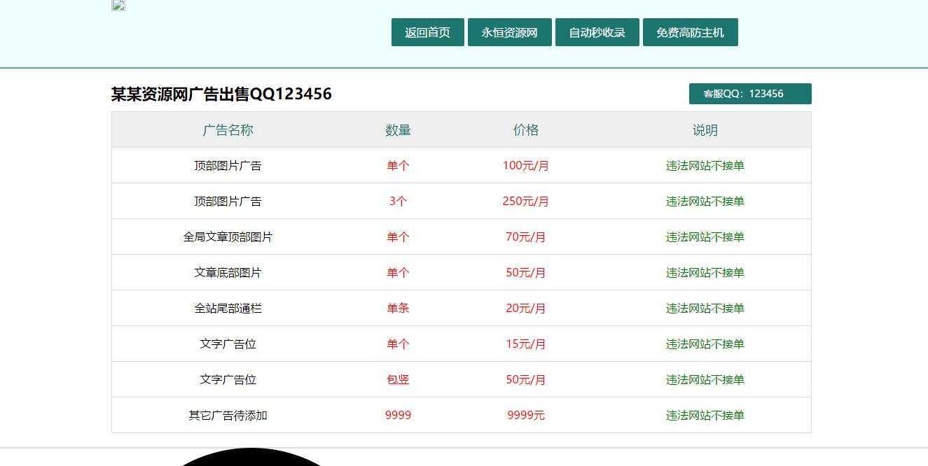 广告位出售单页HTML源码 - 项目资源网 - 项目资源网