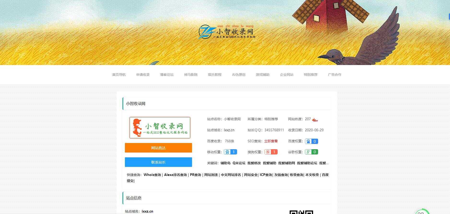 小智收录网zblog导航模板 - 项目资源网 - 项目资源网