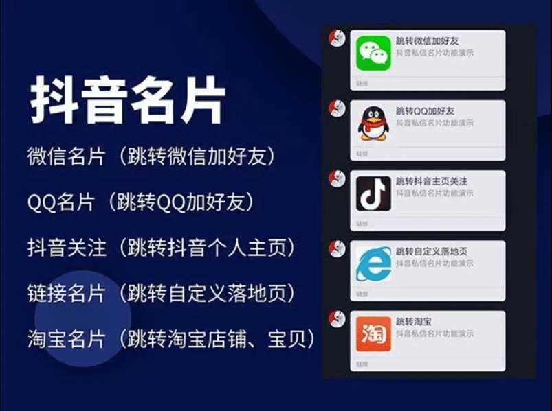 抖音私信名片小程序 抖音消息卡片 抖音跳转微信 链接跳转引流技术 - 项目资源网 - 项目资源网
