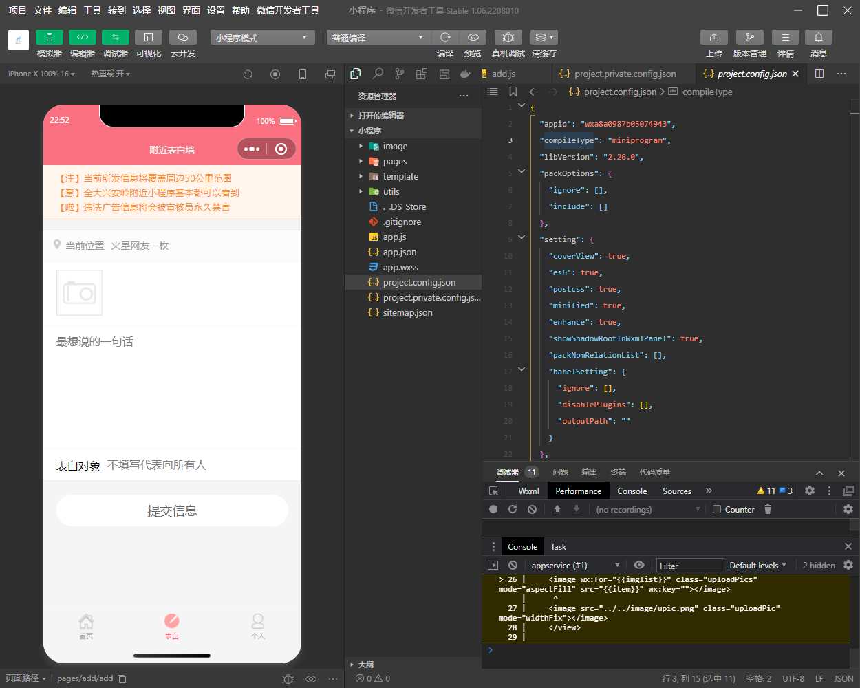 表白墙微信小程序源码 - 项目资源网 - 项目资源网