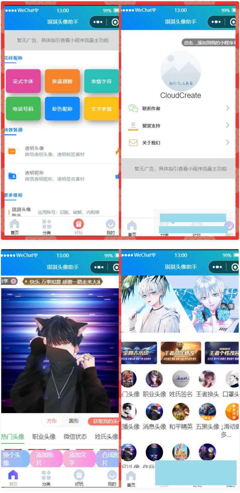 微信头像制作小程序源码 微信流量主系列 - 项目资源网 - 项目资源网