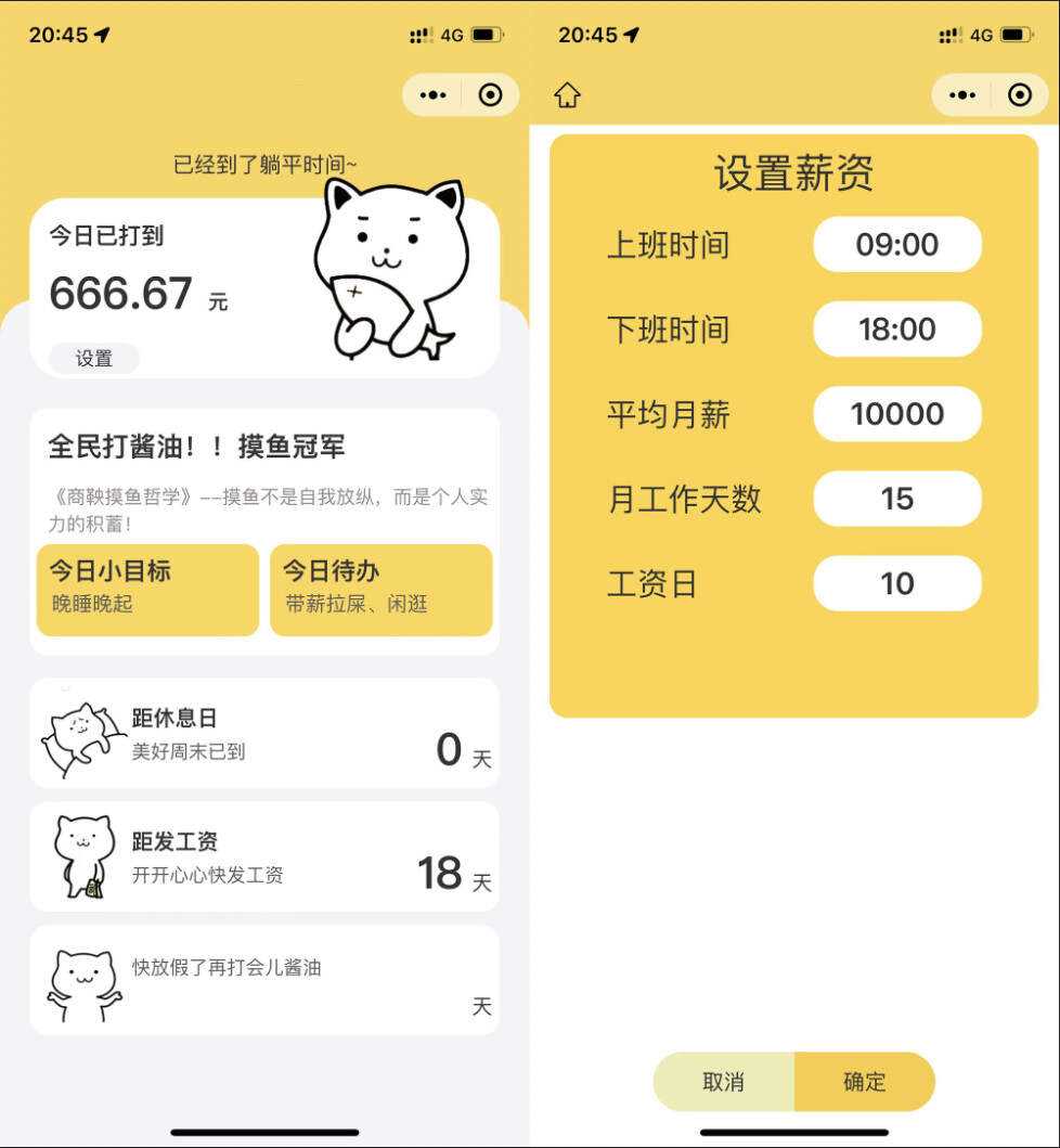 上班摸鱼打卡模拟器微信小程序源码 - 项目资源网 - 项目资源网