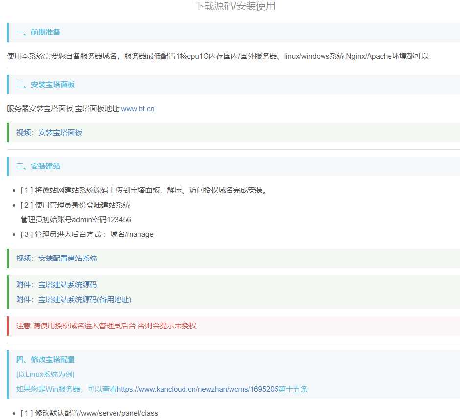 自助建站程序内置几十种站 - 项目资源网 - 项目资源网
