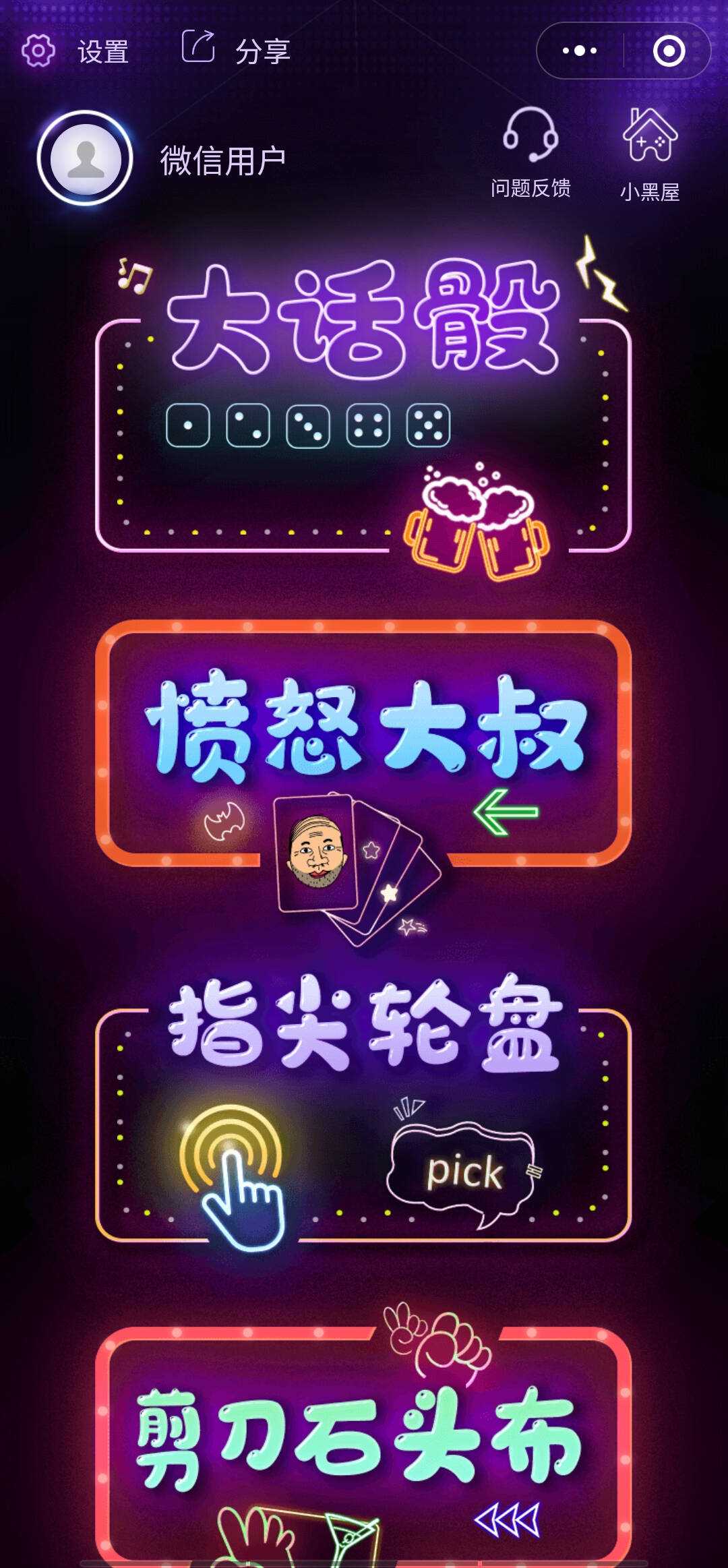 酒桌小游戏喝酒小程序源码_带流量主 - 项目资源网 - 项目资源网