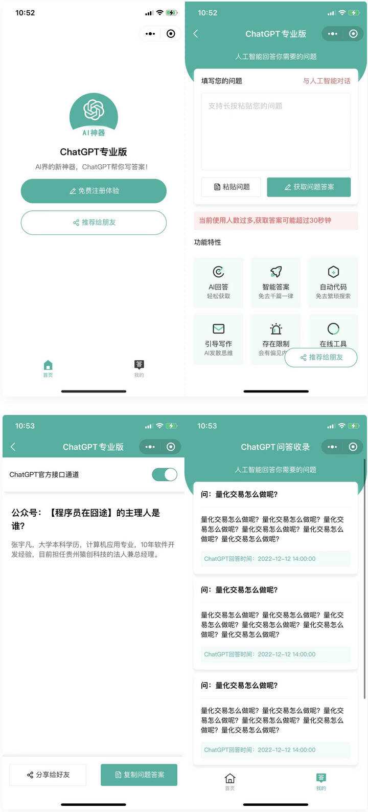 火爆全网的ChatGPT小程序页面模板 让AI回答你的任何问题 - 项目资源网 - 项目资源网