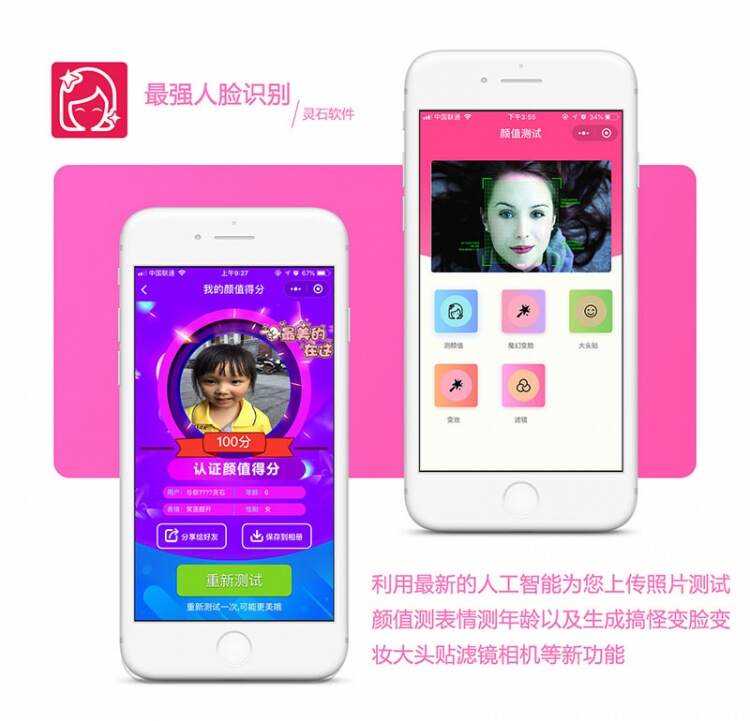 小程序疯狂人脸识别V3.1.2原版 小程序优化登录 - 项目资源网 - 项目资源网