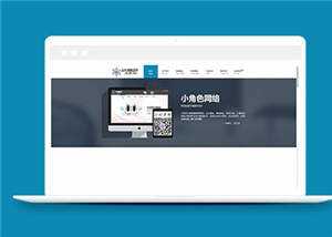 简约网络公司响应式源码模板下载 - 项目资源网 - 项目资源网