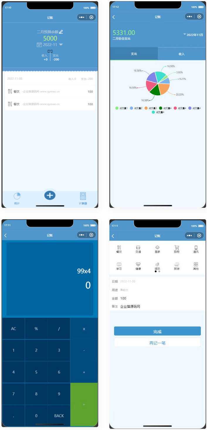 微信记账小程序源码 - 项目资源网 - 项目资源网