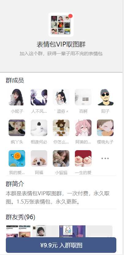 新版微信九块九进群系统源码全解 - 项目资源网 - 项目资源网