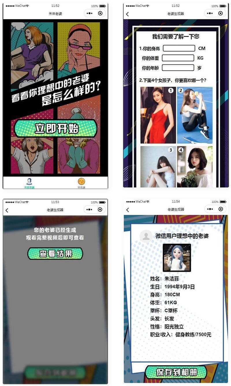 未来老婆查询生成器微信小程序源码 流量主系列 - 项目资源网 - 项目资源网